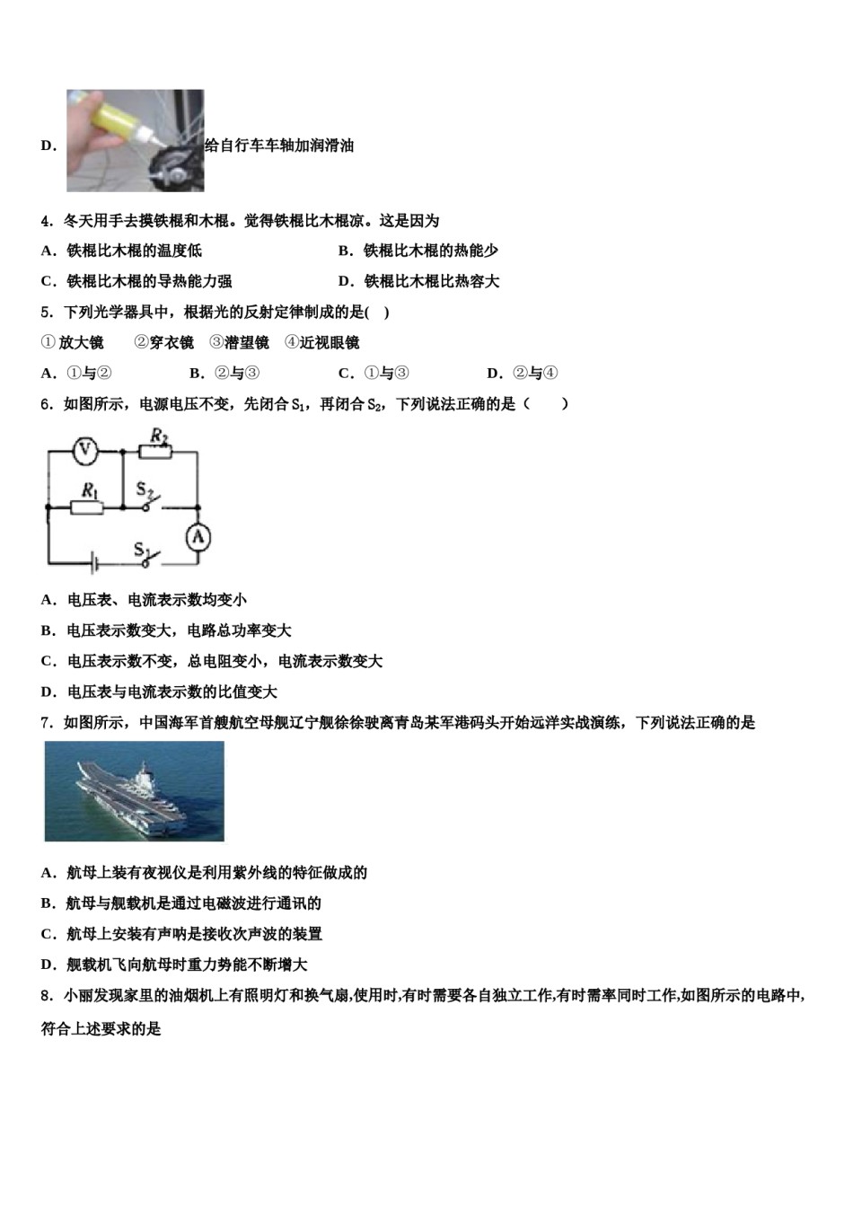 河南省郑州市^&重点达标名校2023-2024学年中考二模物理试题含解析.doc_第2页