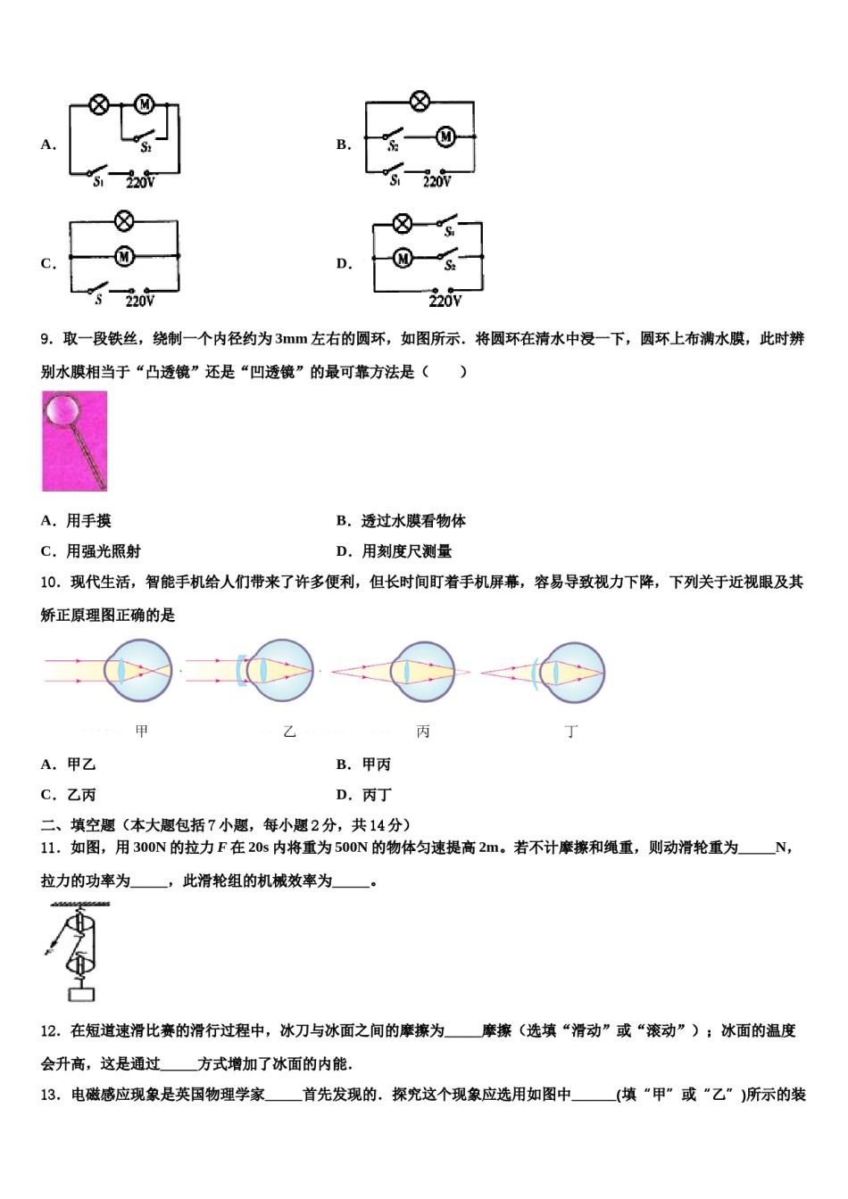 河南省郑州市^&重点达标名校2023-2024学年中考二模物理试题含解析.doc_第3页