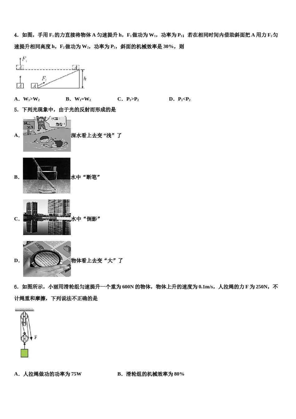 河南省郑州市外国语中学2024年中考适应性考试物理试题含解析.doc_第2页