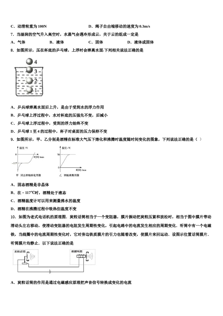 河南省郑州市外国语中学2024年中考适应性考试物理试题含解析.doc_第3页