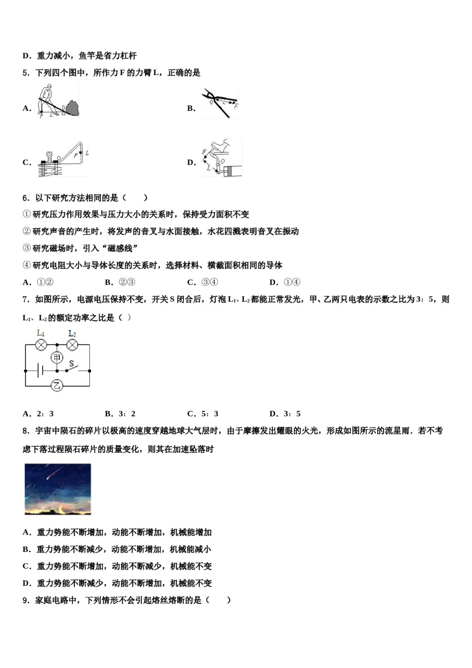 河南省郑州市枫杨外国语达标名校2024届中考五模物理试题含解析.doc_第2页