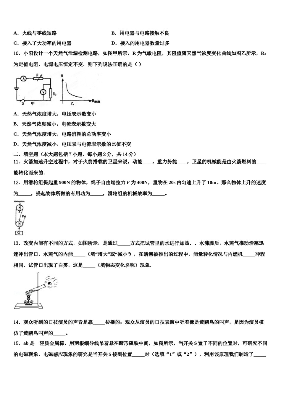 河南省郑州市枫杨外国语达标名校2024届中考五模物理试题含解析.doc_第3页