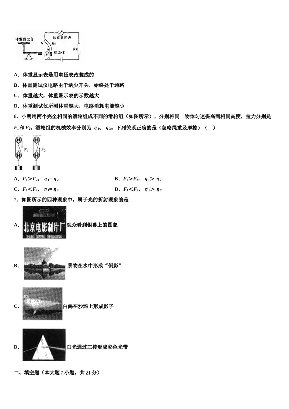 河南省郑州市桐柏一中学2023-2024学年中考五模物理试题含解析.doc_第3页