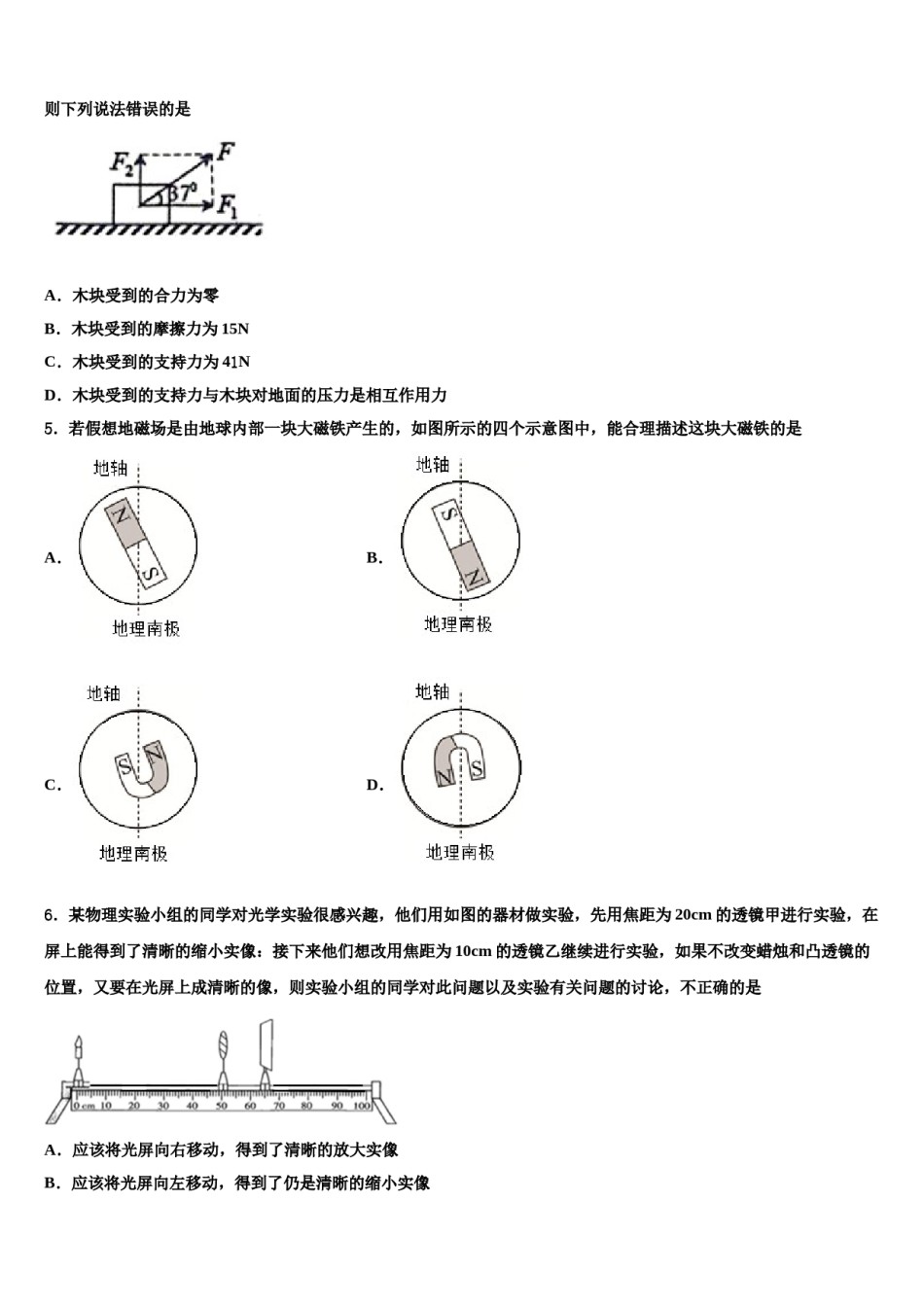河南省郑州市桐柏一中学2024届十校联考最后物理试题含解析.doc_第2页