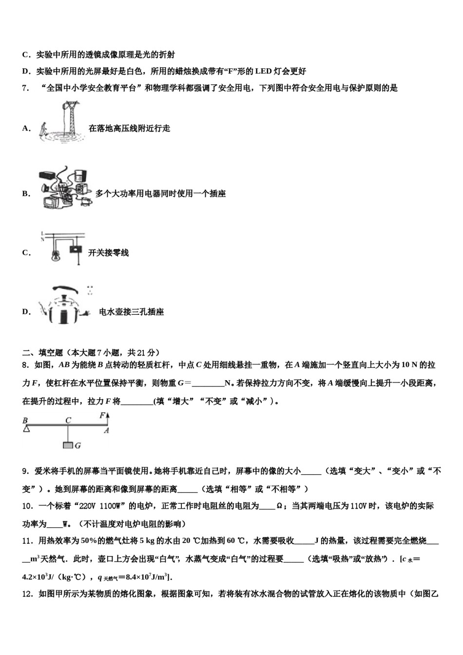 河南省郑州市桐柏一中学2024届十校联考最后物理试题含解析.doc_第3页