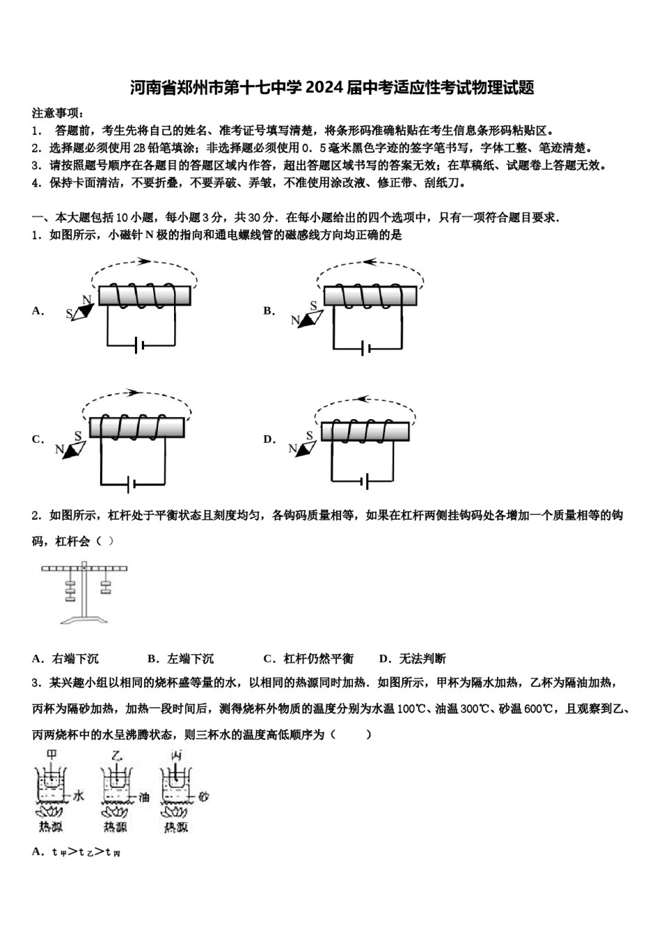 河南省郑州市第十七中学2024届中考适应性考试物理试题含解析.doc_第1页