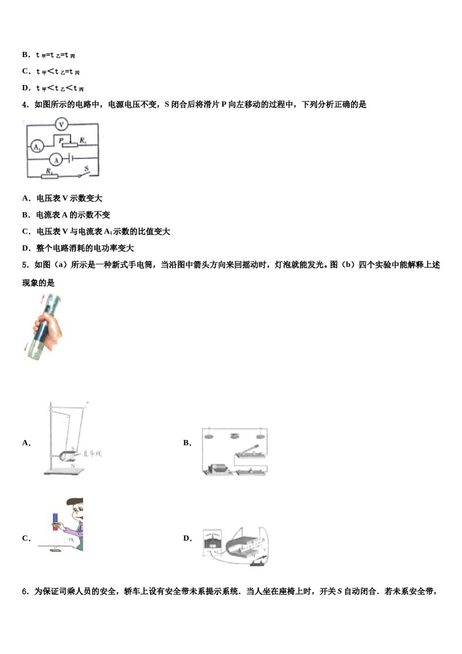 河南省郑州市第十七中学2024届中考适应性考试物理试题含解析.doc_第2页