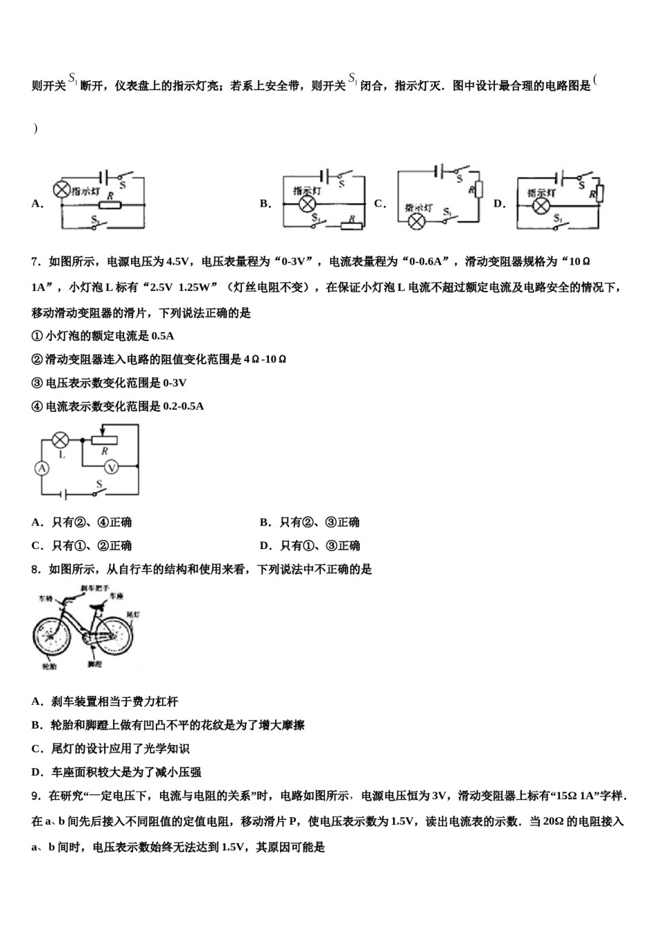 河南省郑州市第十七中学2024届中考适应性考试物理试题含解析.doc_第3页