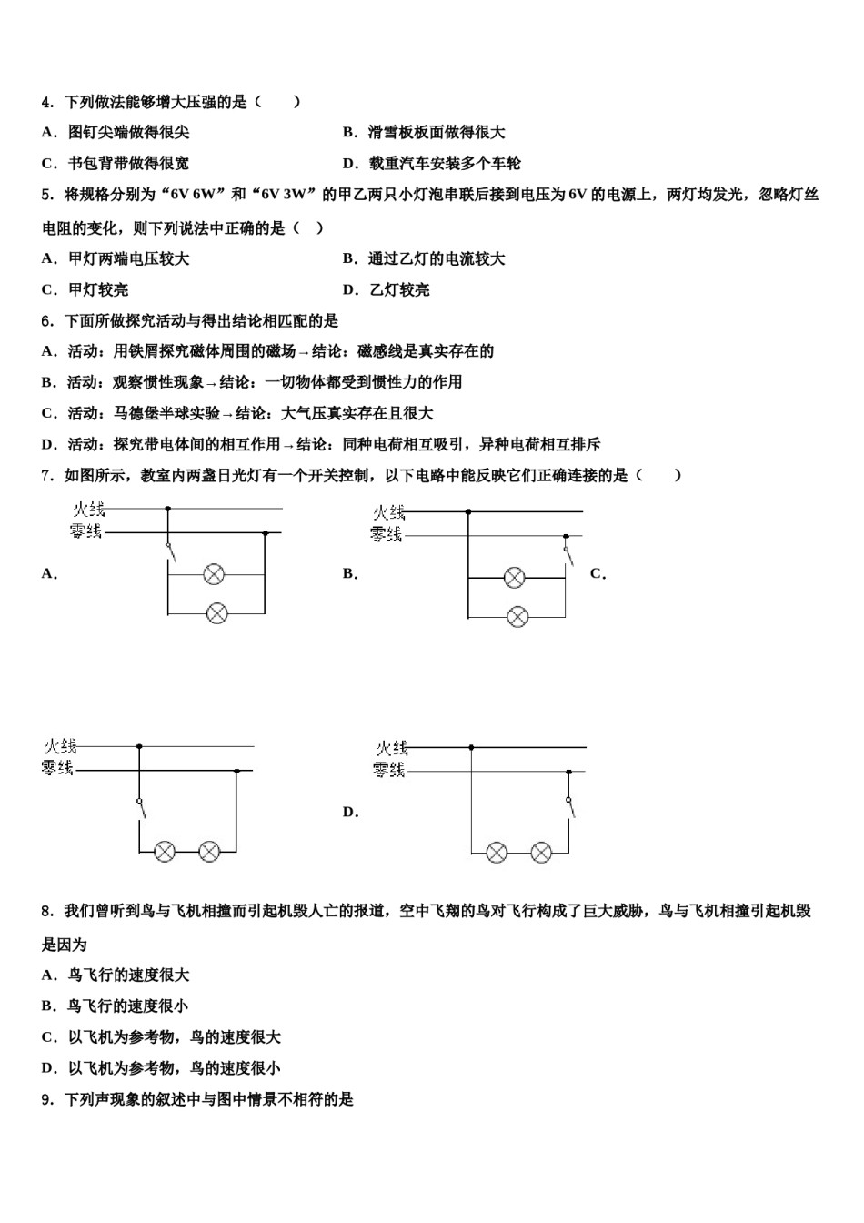 河南省郑州市第四中学2024届中考冲刺卷物理试题含解析.doc_第2页