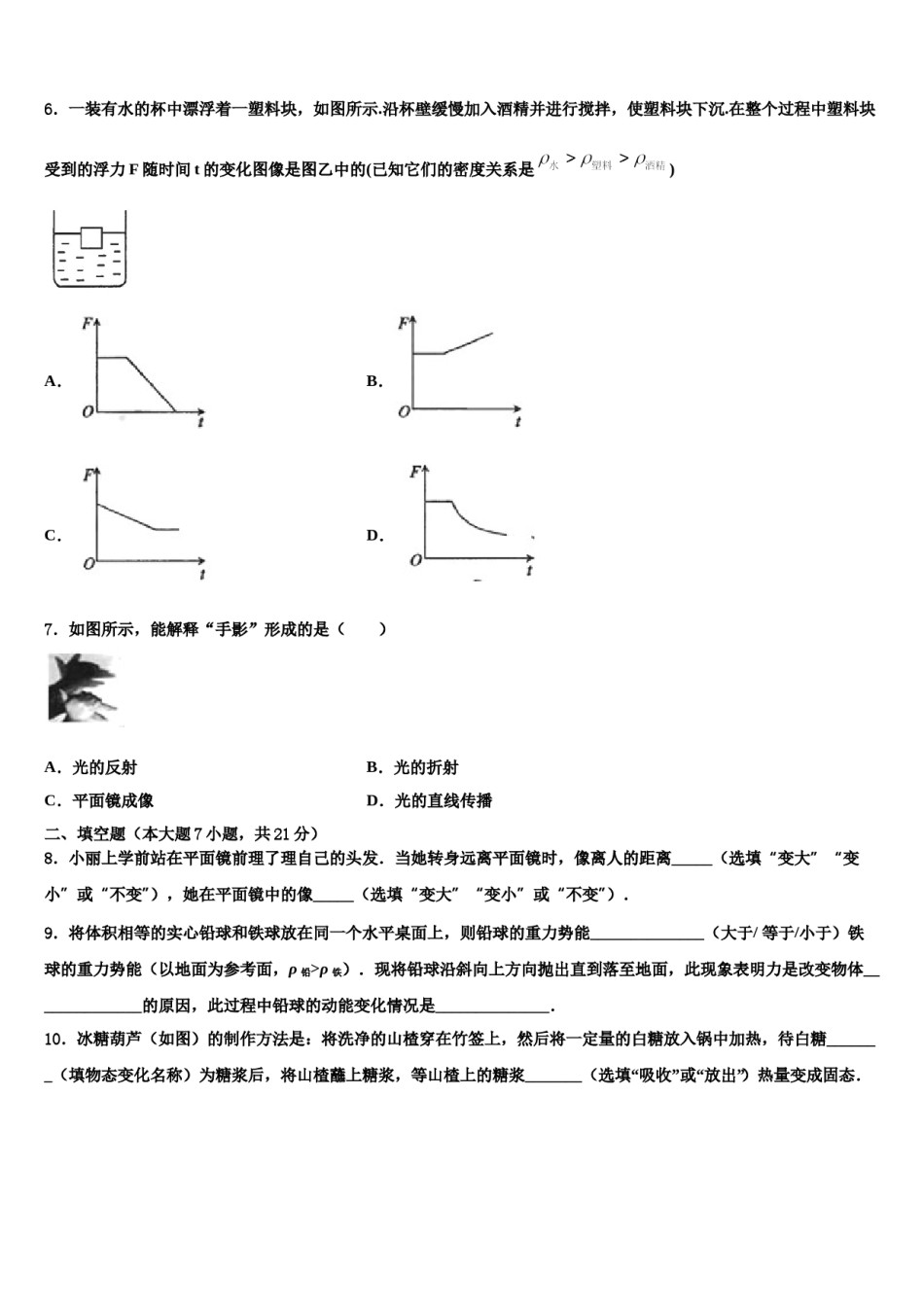 河南省郑州市第四中学2024年中考适应性考试物理试题含解析.doc_第2页