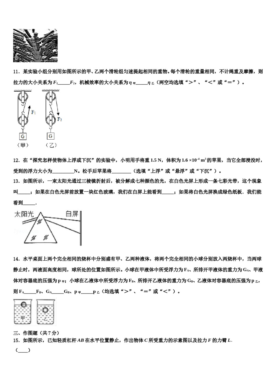 河南省郑州市第四中学2024年中考适应性考试物理试题含解析.doc_第3页