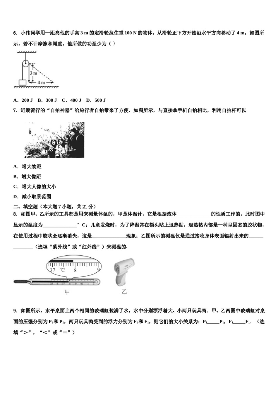 河南省郑州市郑东新区九制实验校2024届中考物理四模试卷含解析.doc_第2页
