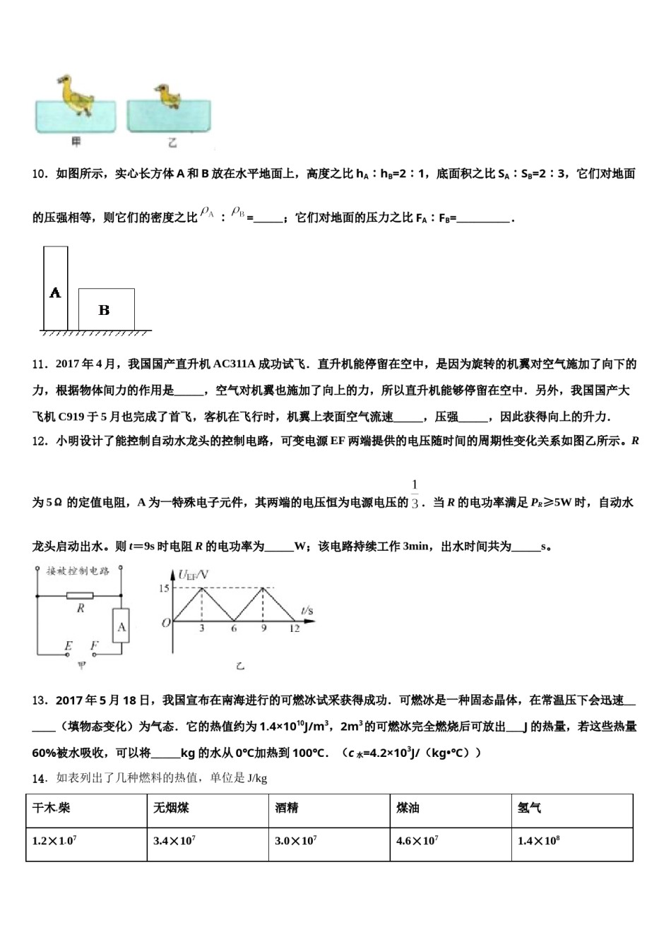 河南省郑州市郑东新区九制实验校2024届中考物理四模试卷含解析.doc_第3页