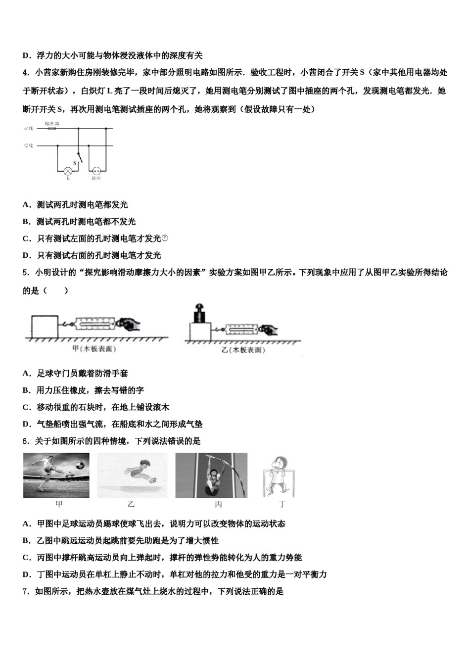 河南省郑州市郑东新区实验校2024届中考五模物理试题含解析.doc_第2页