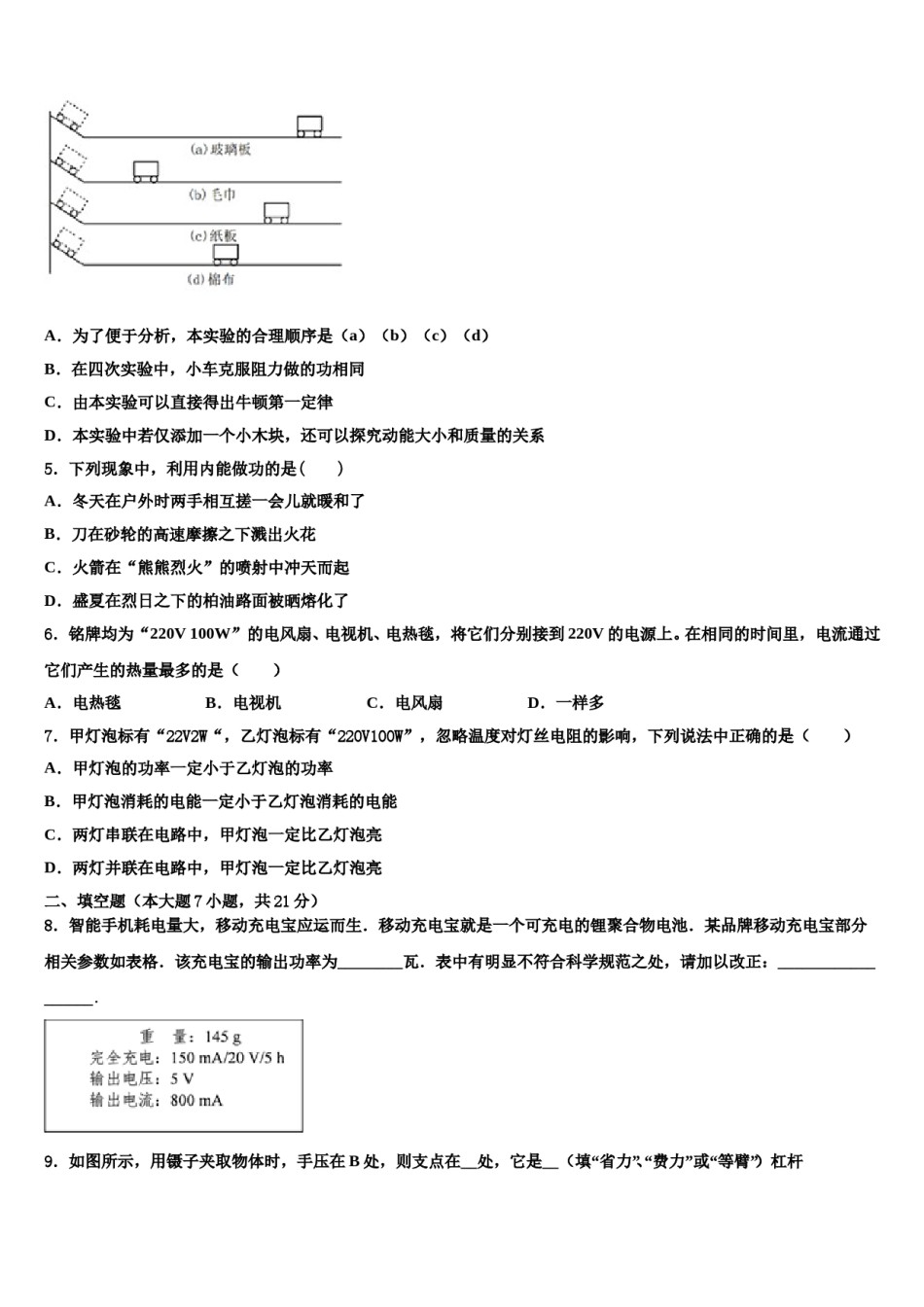 河南省郑州市郑州枫杨外国语校2024届十校联考最后物理试题含解析.doc_第2页