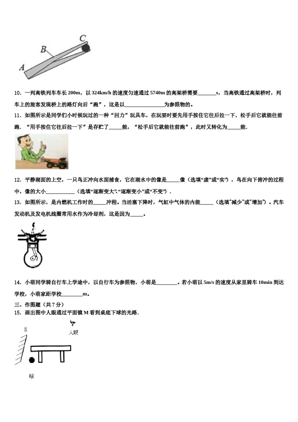 河南省郑州市郑州枫杨外国语校2024届十校联考最后物理试题含解析.doc_第3页