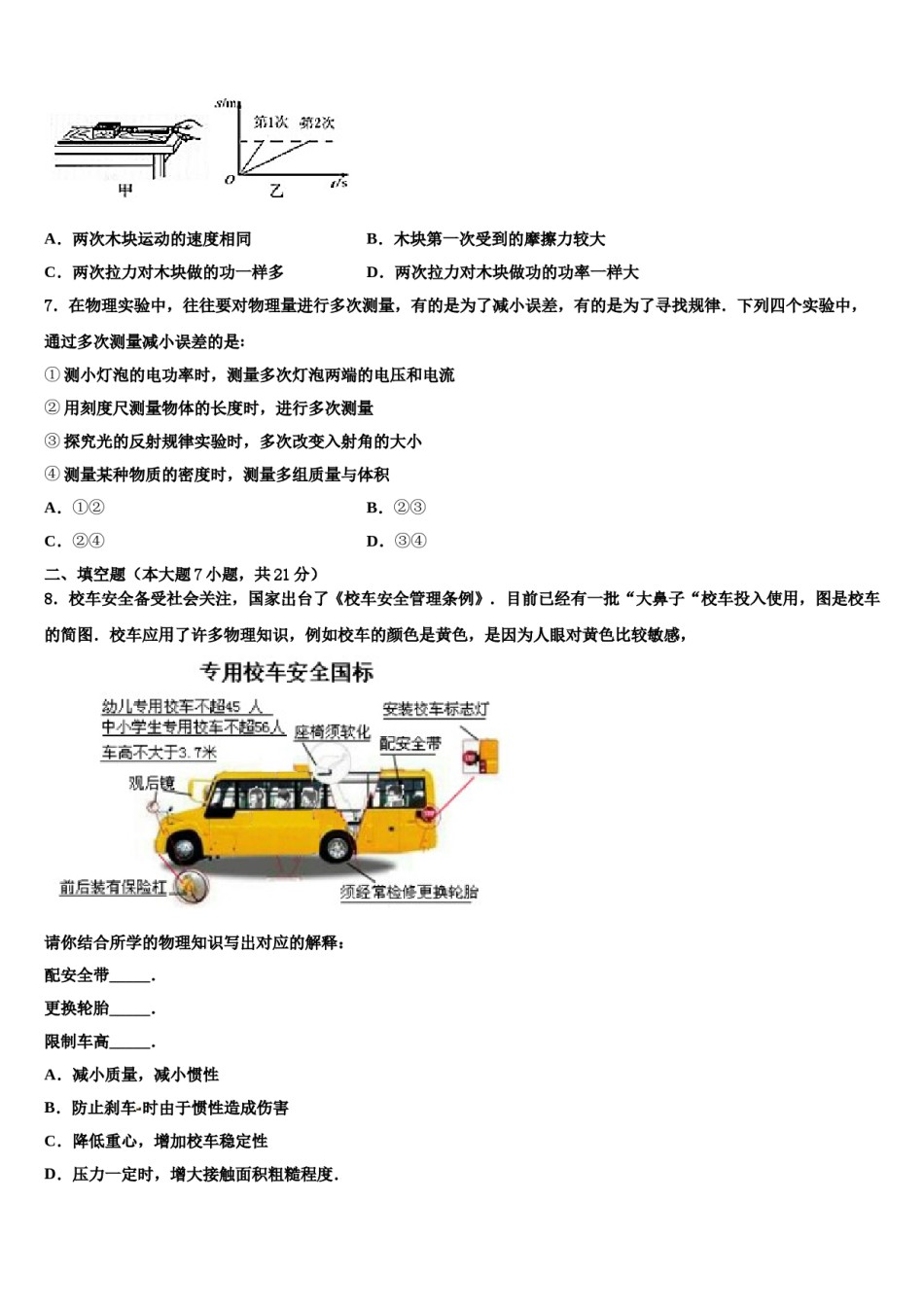 河南省郑州市金水区金水区为民中学2024届中考物理模拟精编试卷含解析.doc_第2页