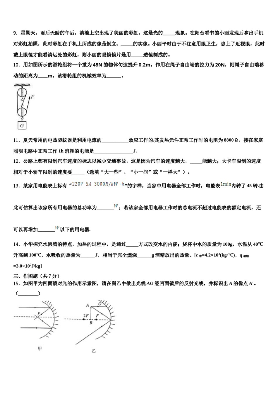 河南省郑州市金水区金水区为民中学2024届中考物理模拟精编试卷含解析.doc_第3页