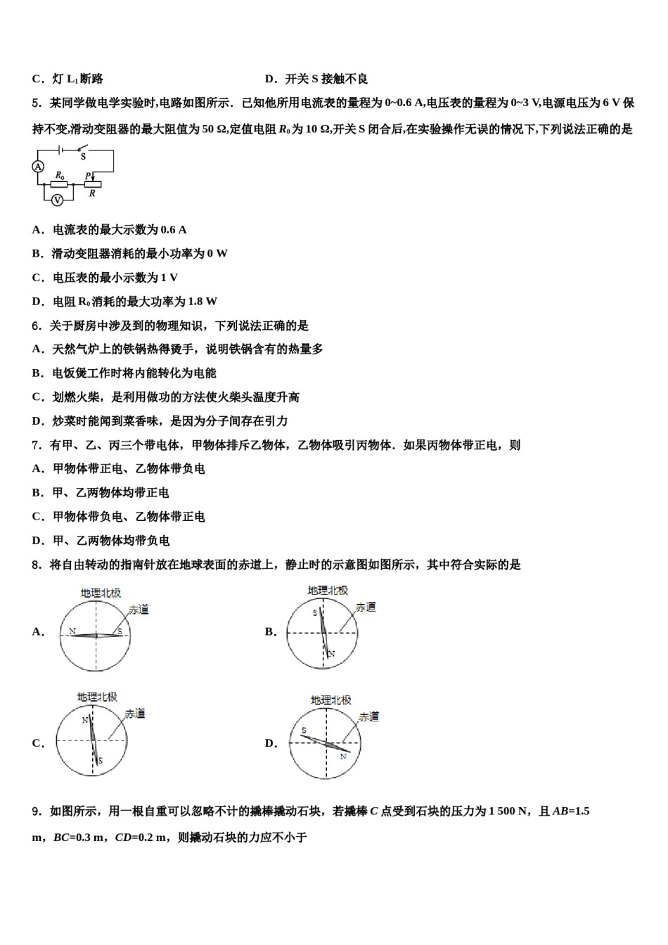 河南省郑州市金水区金水区为民中学2024年中考一模物理试题含解析.doc_第2页