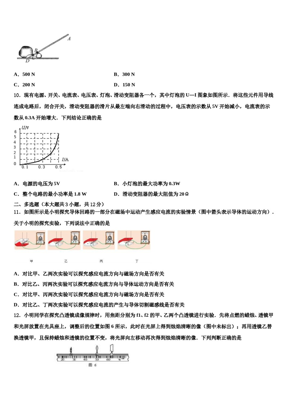 河南省郑州市金水区金水区为民中学2024年中考一模物理试题含解析.doc_第3页