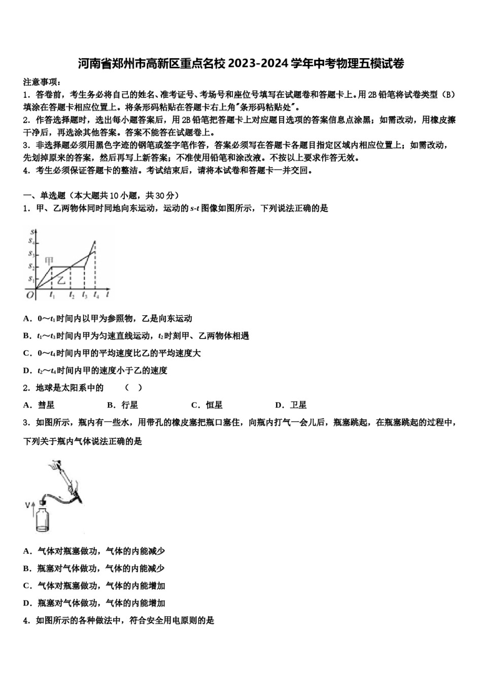 河南省郑州市高新区重点名校2023-2024学年中考物理五模试卷含解析.doc_第1页