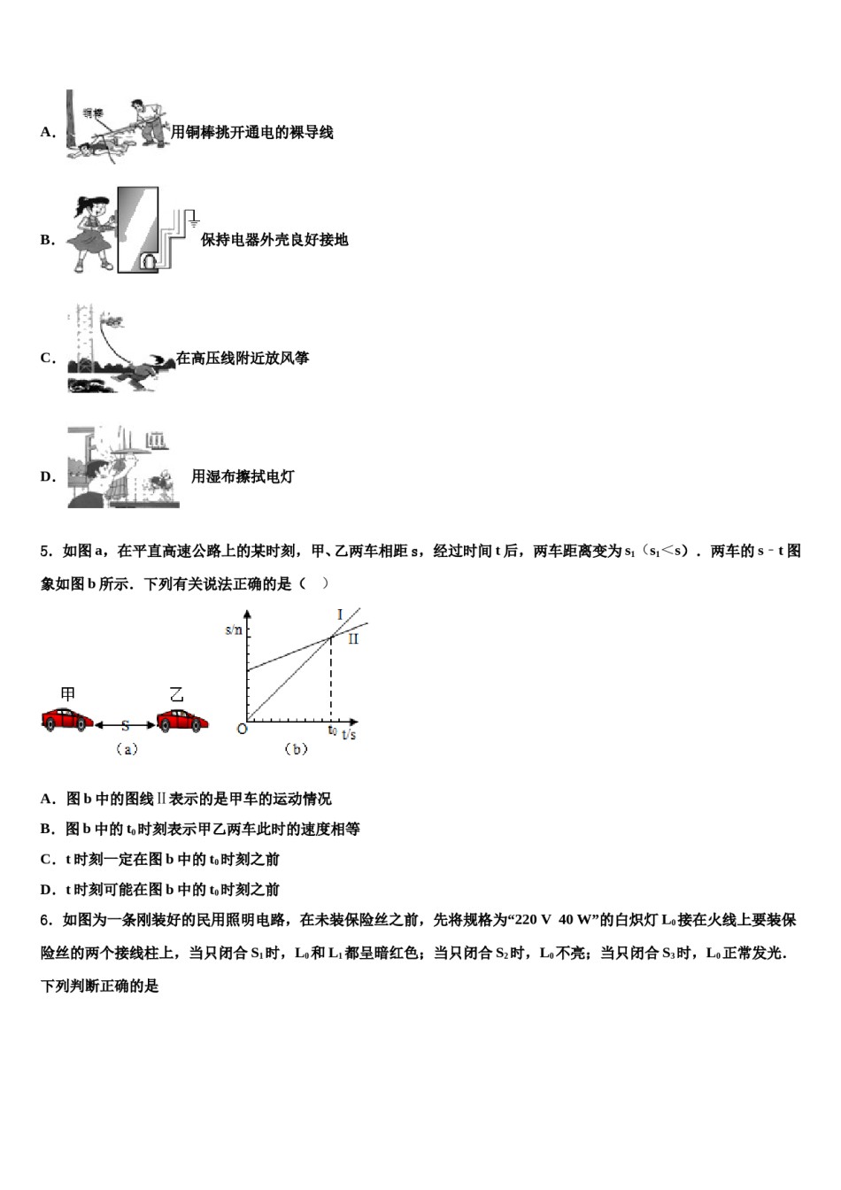 河南省郑州市高新区重点名校2023-2024学年中考物理五模试卷含解析.doc_第2页