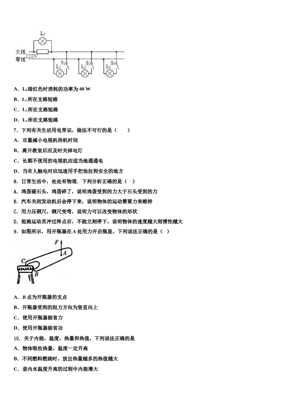 河南省郑州市高新区重点名校2023-2024学年中考物理五模试卷含解析.doc_第3页