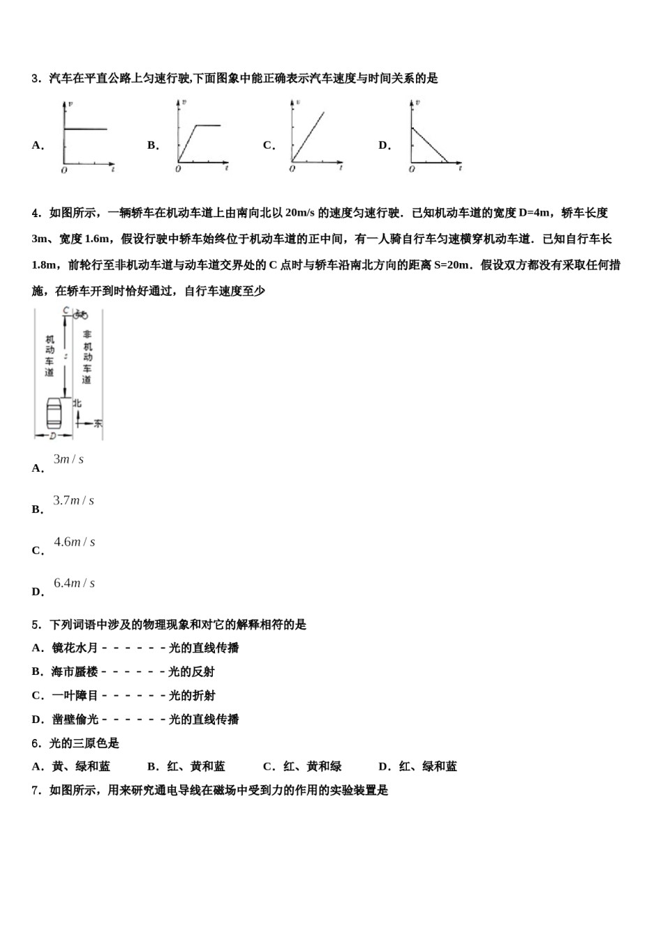 河南省郑州枫杨外国语中学2024届中考物理适应性模拟试题含解析.doc_第2页