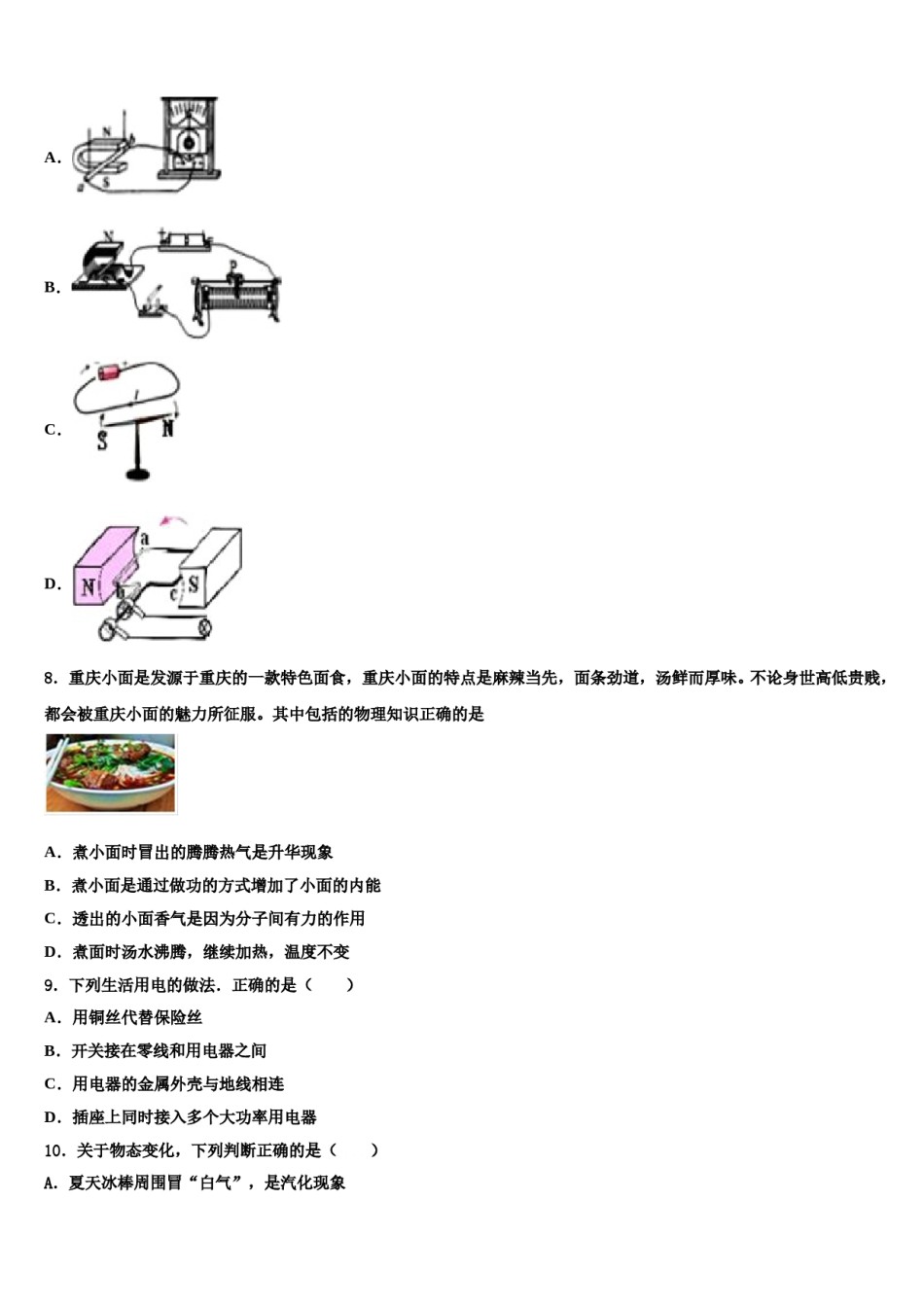河南省郑州枫杨外国语中学2024届中考物理适应性模拟试题含解析.doc_第3页