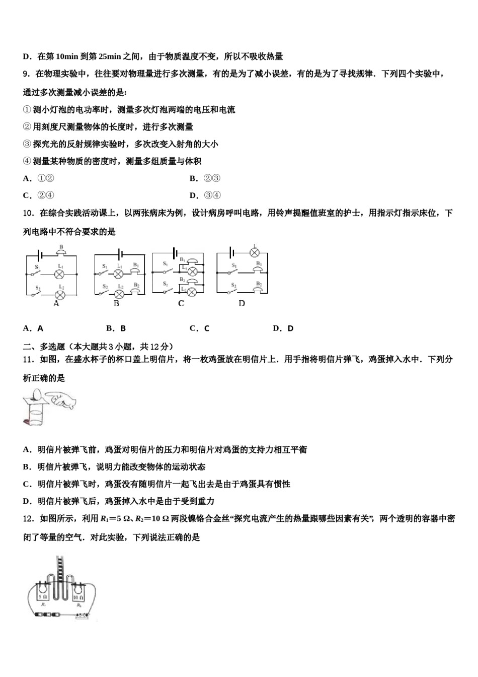 河南省郑州枫杨外国语中学2024年中考二模物理试题含解析.doc_第3页