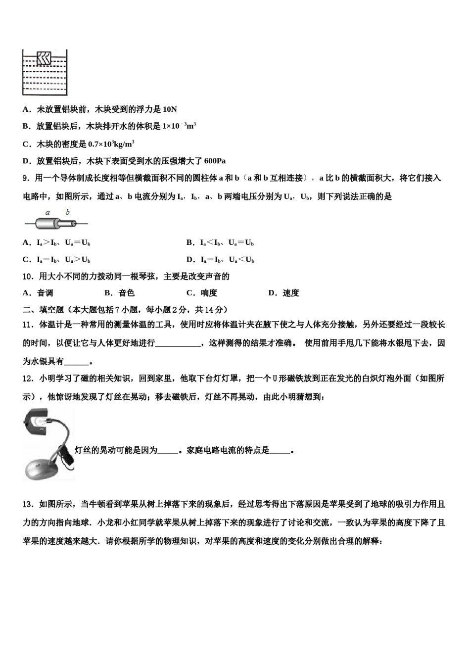 河南省驻马店市平舆县重点名校2024年中考物理对点突破模拟试卷含解析.doc_第3页