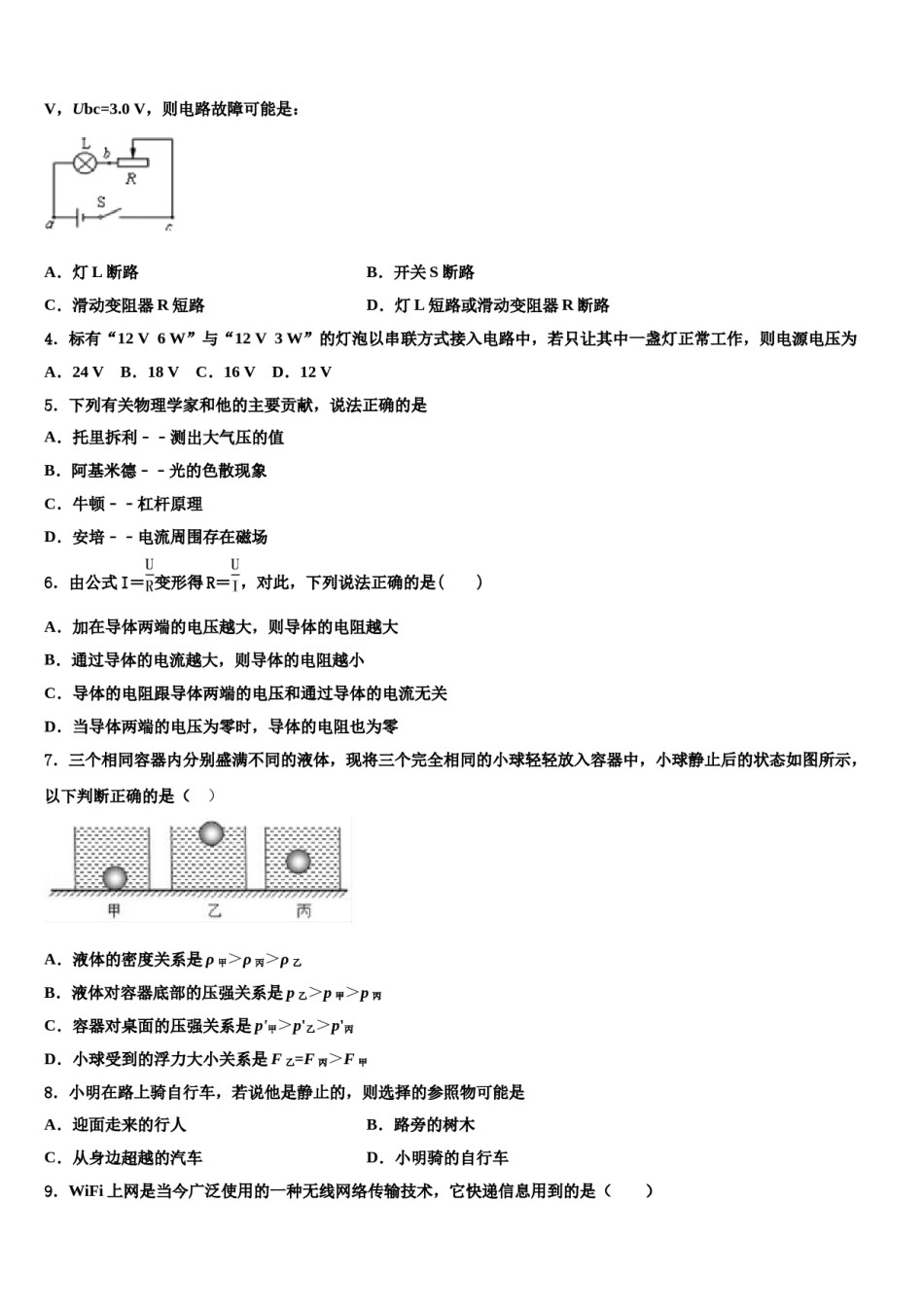 河南省驻马店市泌阳县重点达标名校2024届中考试题猜想物理试卷含解析.doc_第2页