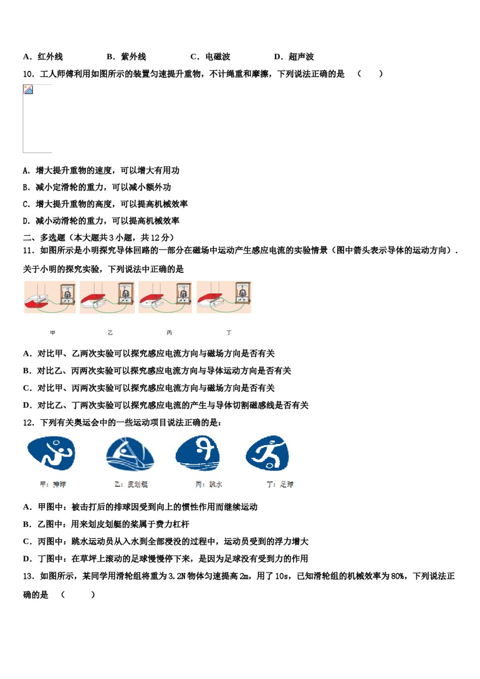 河南省驻马店市泌阳县重点达标名校2024届中考试题猜想物理试卷含解析.doc_第3页