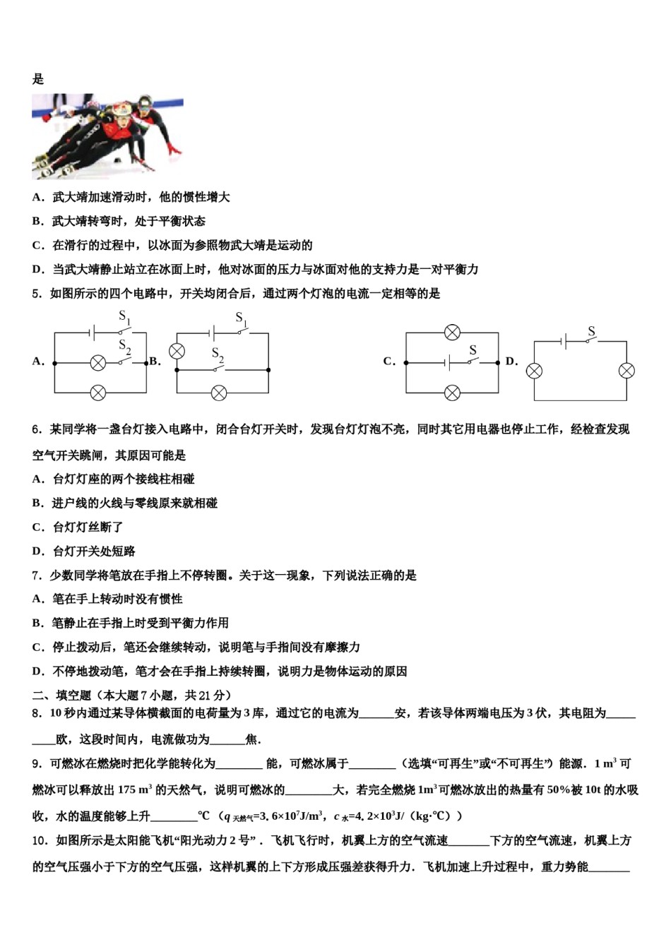 河南省驻马店市第十七中学2024年中考适应性考试物理试题含解析.doc_第2页