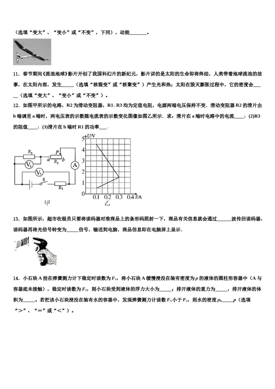 河南省驻马店市第十七中学2024年中考适应性考试物理试题含解析.doc_第3页