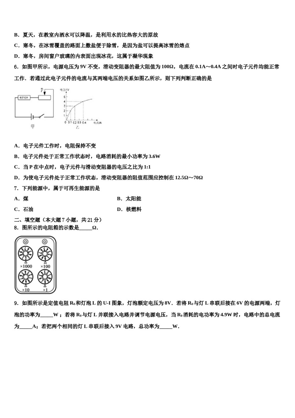河南省驻马店市西平五中学2023-2024学年中考一模物理试题含解析.doc_第2页