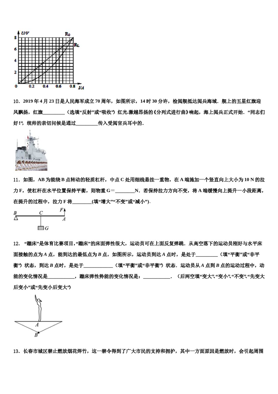 河南省驻马店市西平五中学2023-2024学年中考一模物理试题含解析.doc_第3页