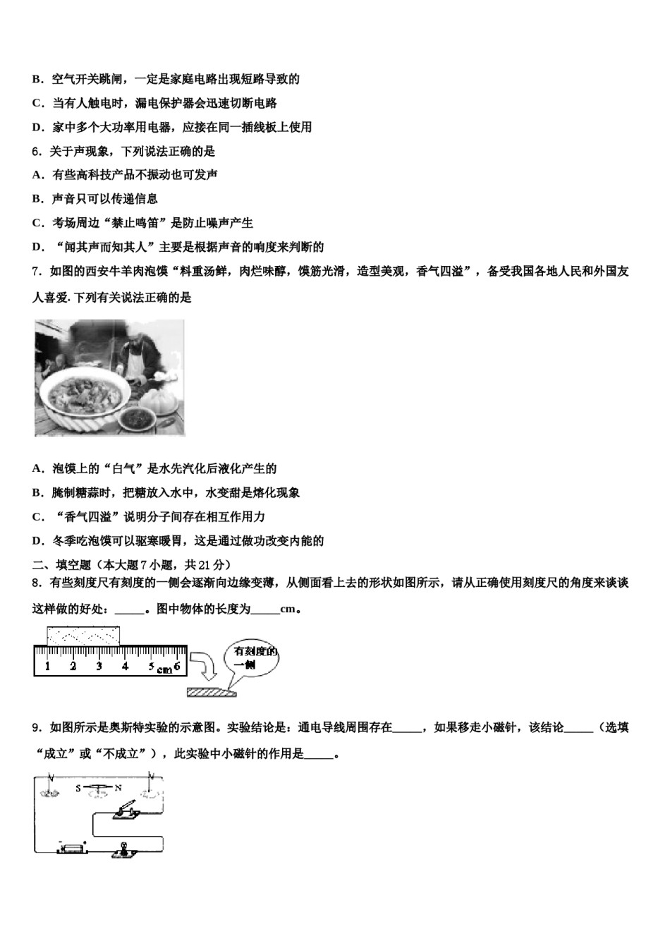河南省驻马店市遂平中学2023-2024学年中考联考物理试卷含解析.doc_第2页