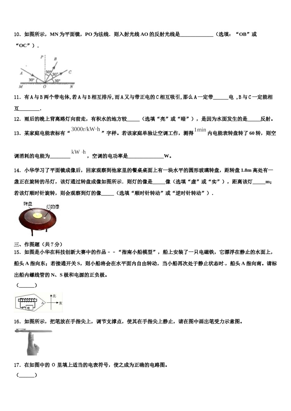 河南省驻马店市遂平中学2023-2024学年中考联考物理试卷含解析.doc_第3页
