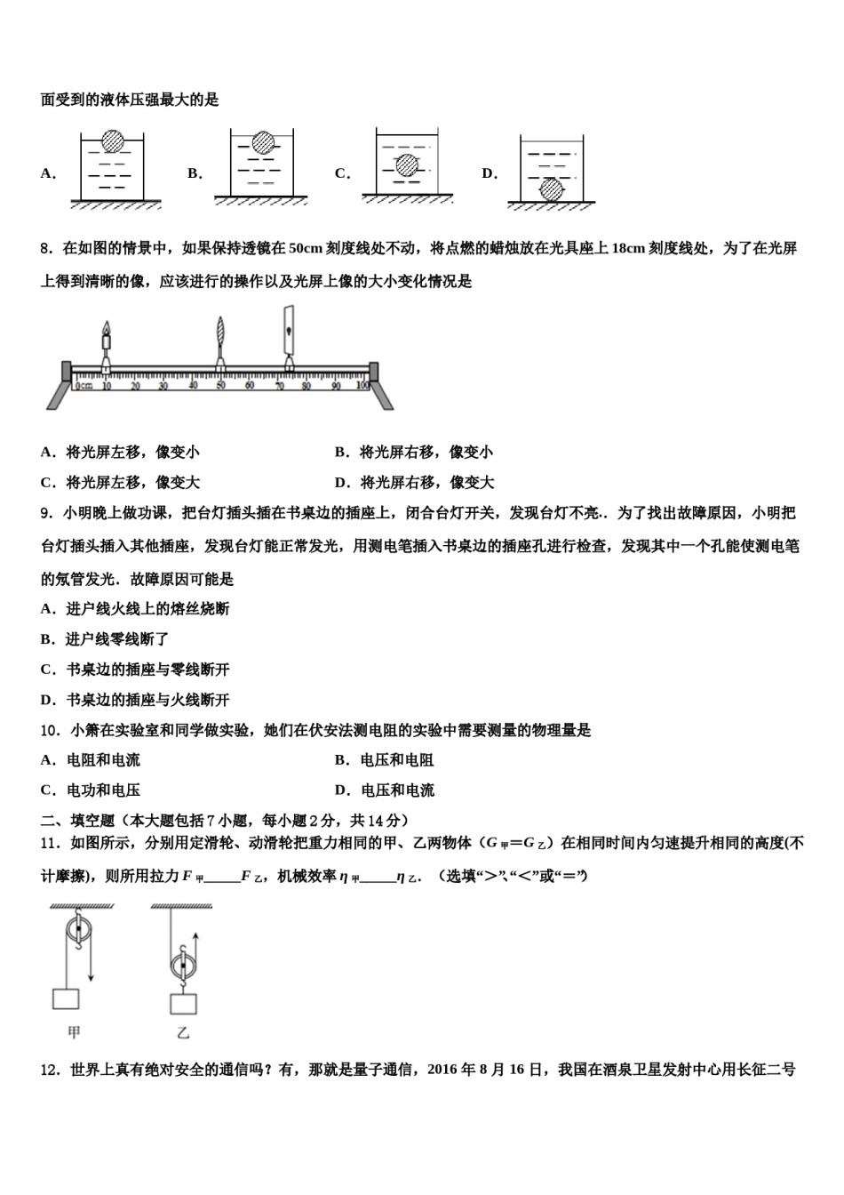 河南省驻马店市遂平县第一初级中学2024年中考物理押题试卷含解析.doc_第3页