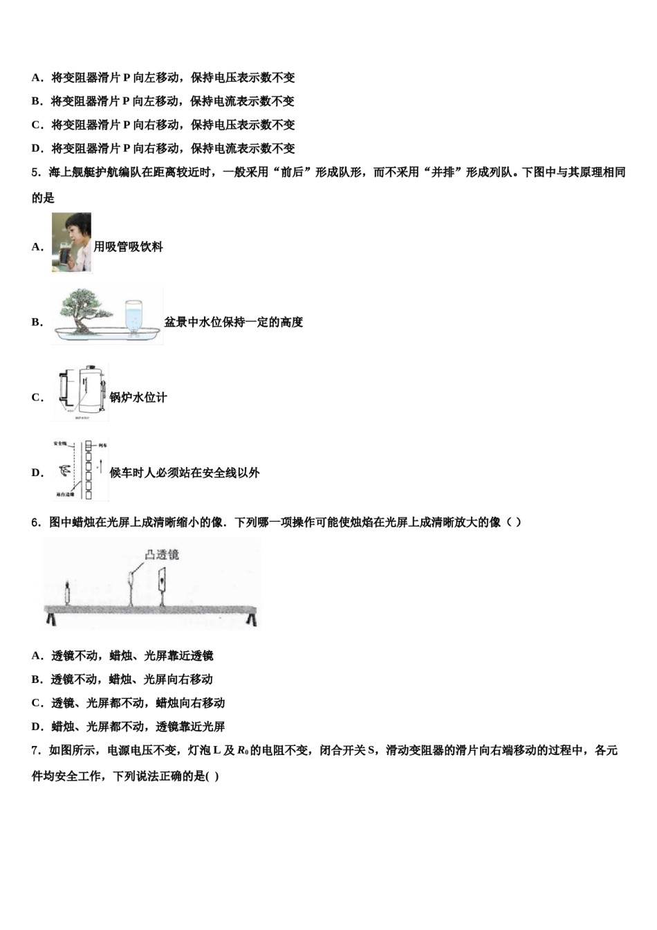 河南省驻马店市重点达标名校2023-2024学年中考物理考试模拟冲刺卷含解析.doc_第2页