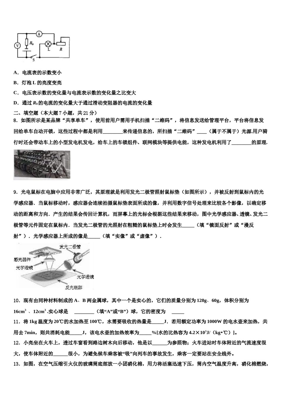 河南省驻马店市重点达标名校2023-2024学年中考物理考试模拟冲刺卷含解析.doc_第3页