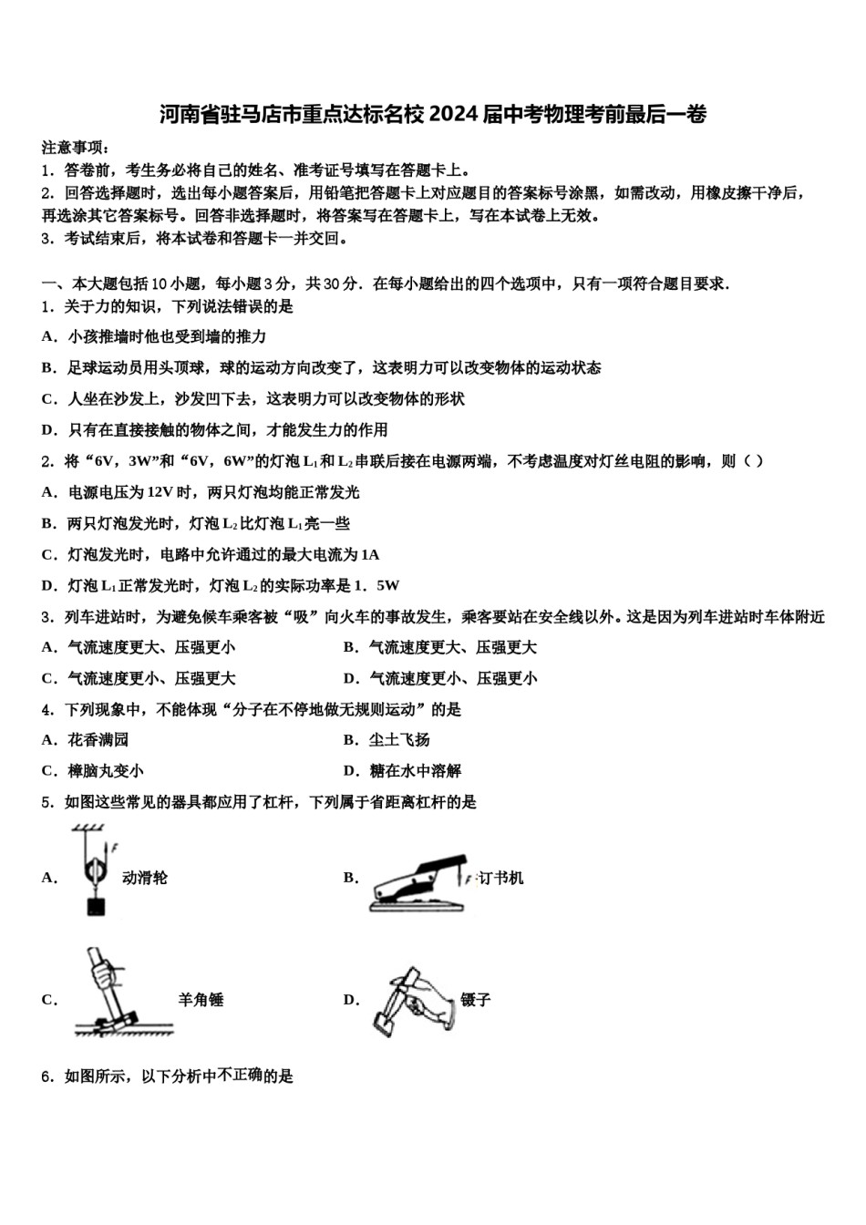 河南省驻马店市重点达标名校2024届中考物理考前最后一卷含解析.doc_第1页