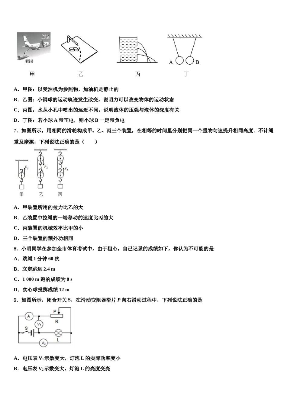 河南省驻马店市重点达标名校2024届中考物理考前最后一卷含解析.doc_第2页