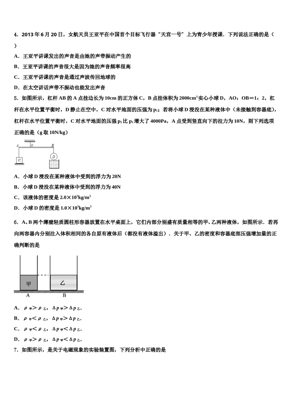 河南省驻马店市重点达标名校2024年中考物理考试模拟冲刺卷含解析.doc_第2页