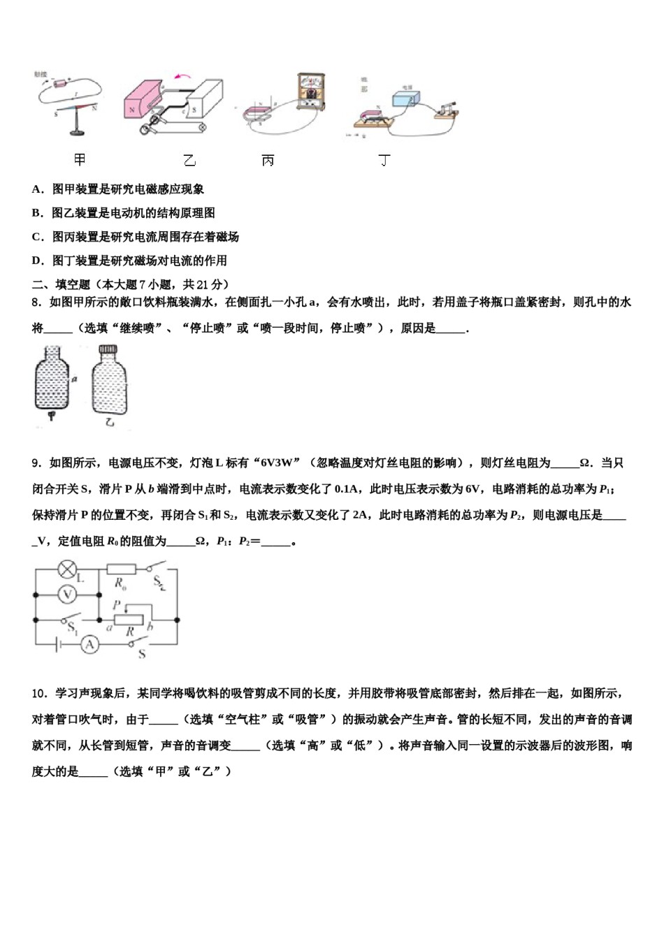 河南省驻马店市重点达标名校2024年中考物理考试模拟冲刺卷含解析.doc_第3页
