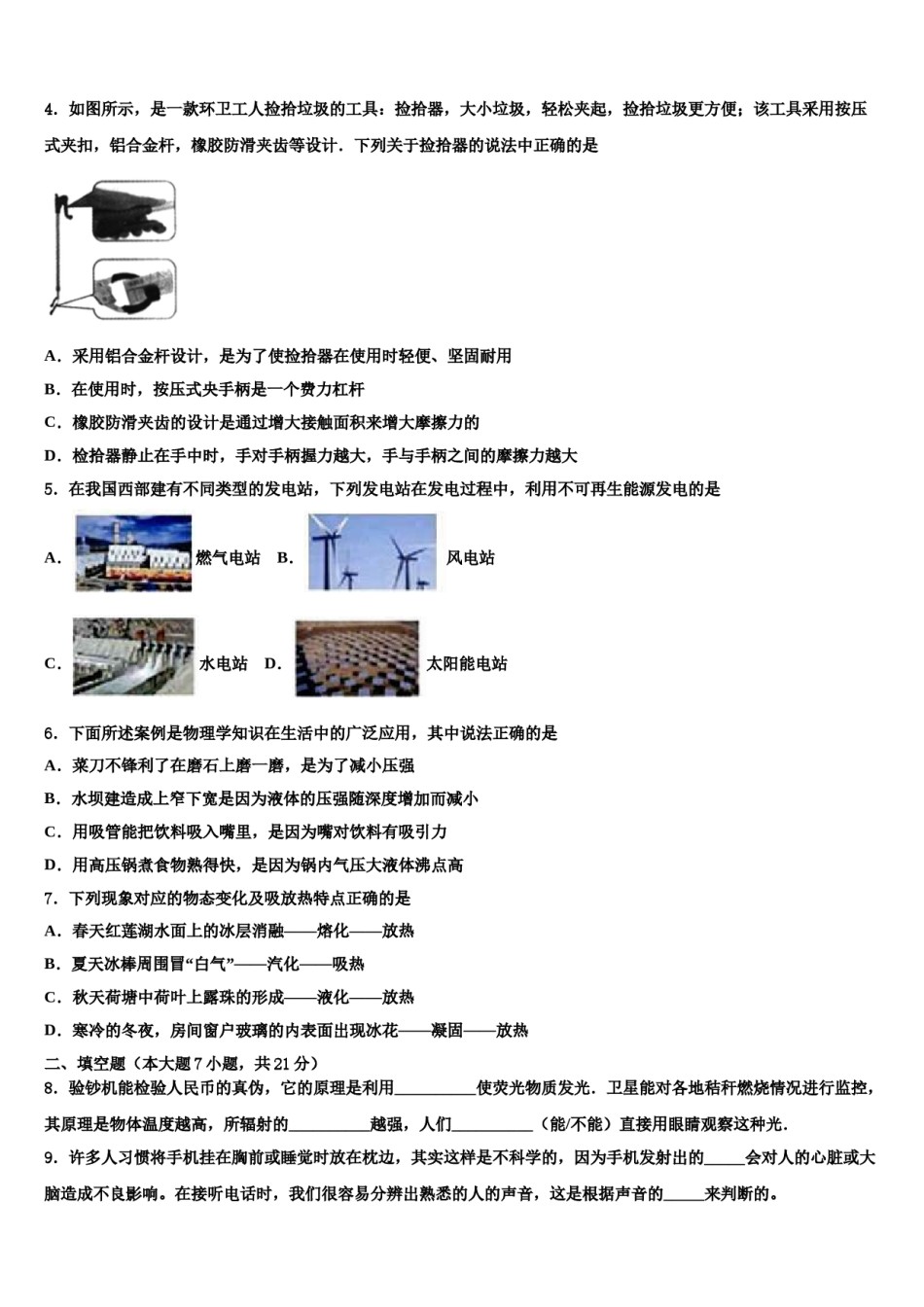 河南省鲁山、舞钢重点名校2023-2024学年中考物理猜题卷含解析.doc_第2页