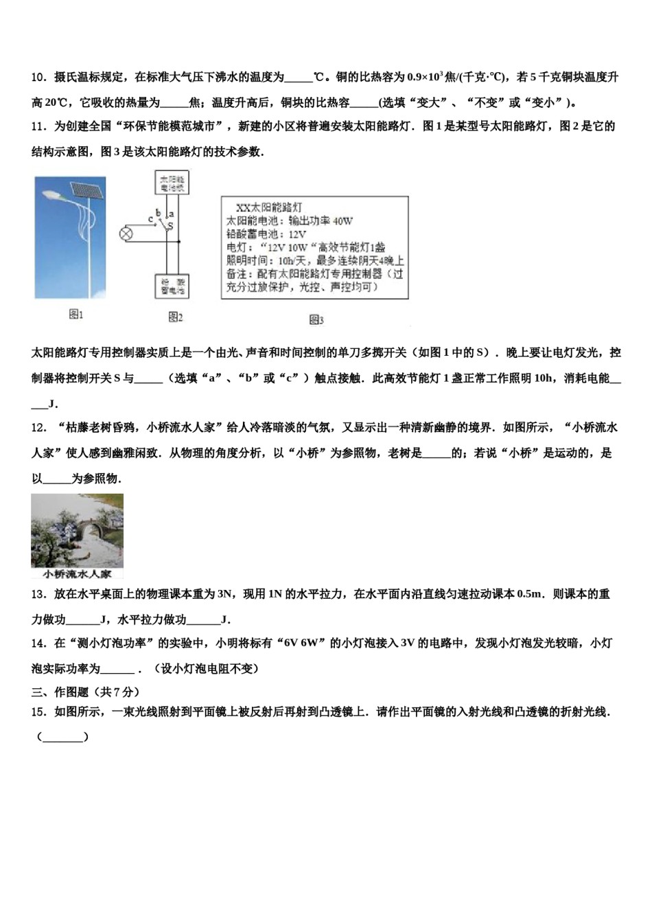 河南省鲁山、舞钢重点名校2023-2024学年中考物理猜题卷含解析.doc_第3页
