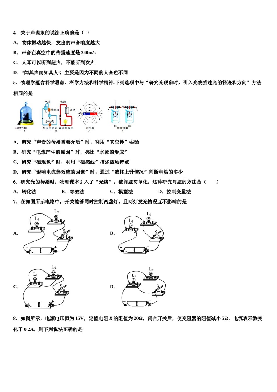 河南省鹤壁市、淇县重点达标名校2024届中考物理模拟试题含解析.doc_第2页