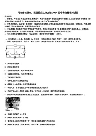 河南省鹤壁市、淇县重点达标名校2024届中考物理模拟试题含解析.doc